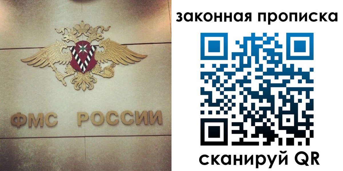 прописка законно в Якутии