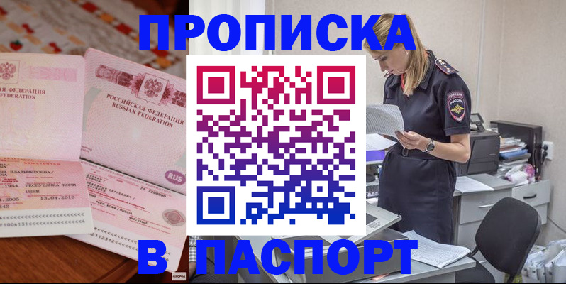 временная регистрация 2025 в Якутии