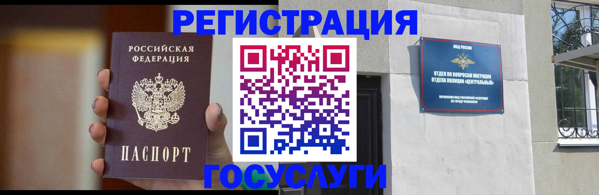 прописка ребенка в Якутии